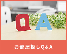 賃貸物件を検索