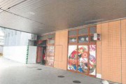 水戸市赤塚