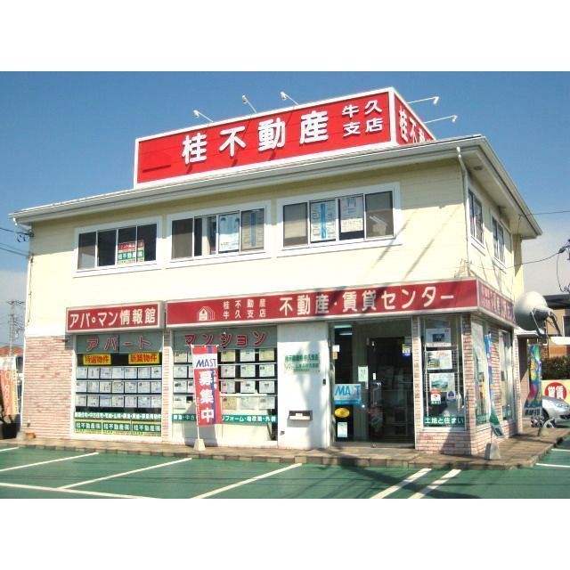 牛久市栄町