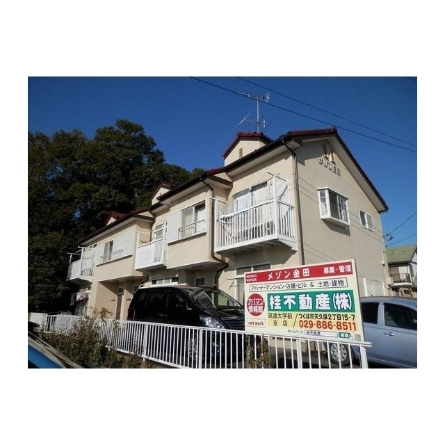 つくば市金田