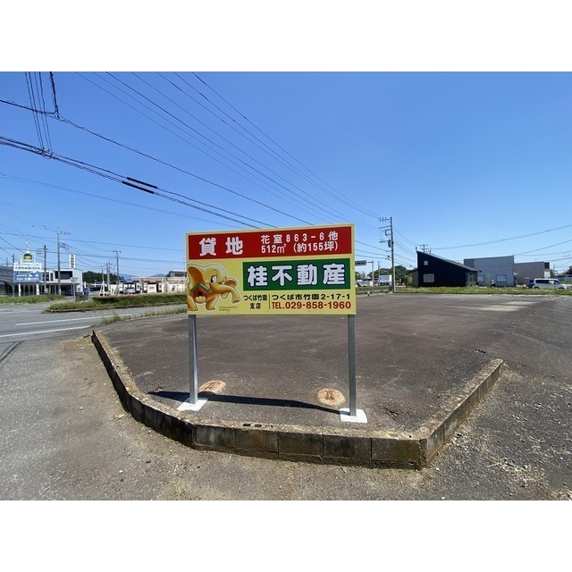 つくば市花室