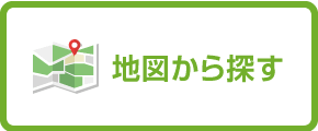 地図から探す