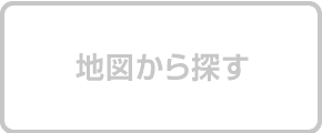 地図から探す