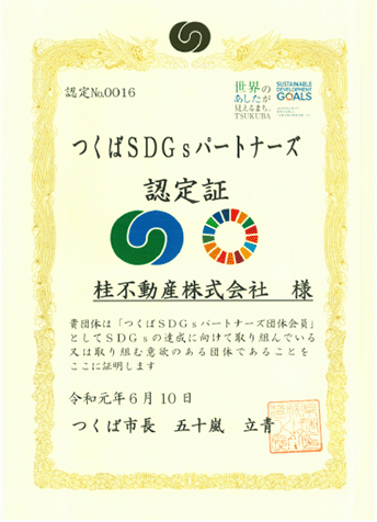 SDGsへの取り組み
