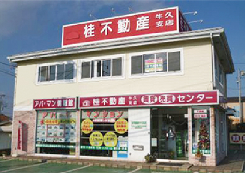 4番目の拠店となる牛久支店開設