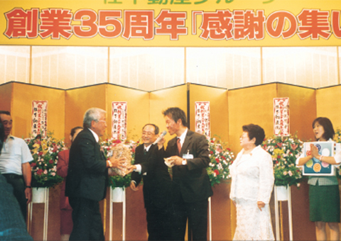 創業３５周年記念行事開催される