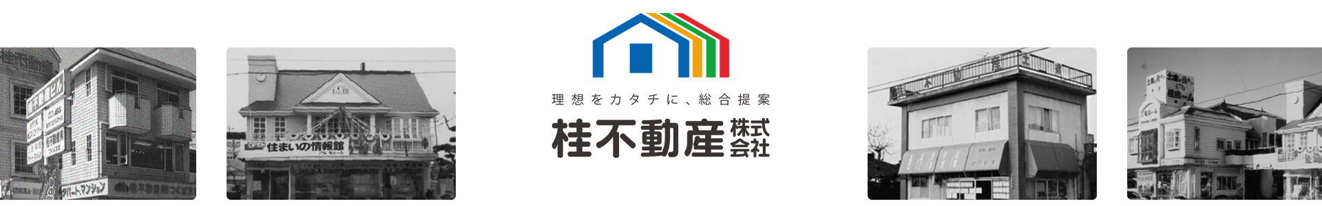 桂不動産の歴史・沿革