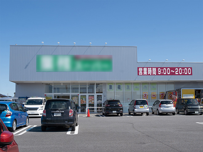 つくば市・スーパー