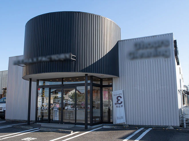 つくば市・クリーニング店