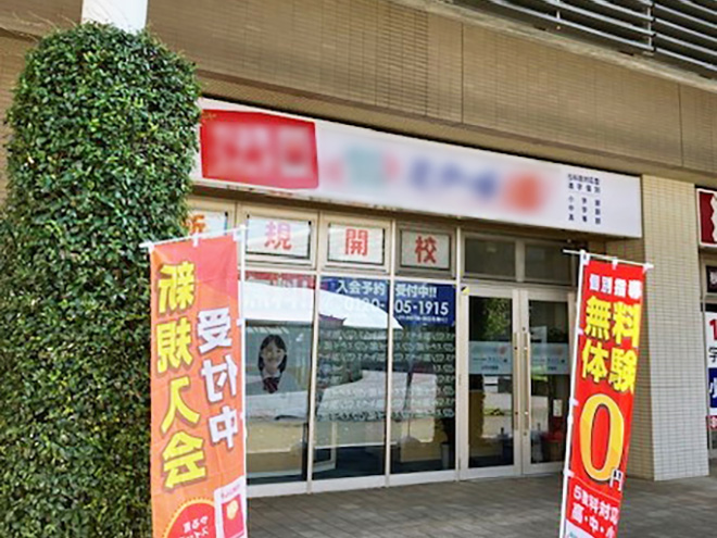 つくば市・学習塾