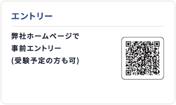 エントリー