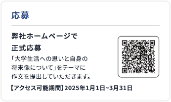 応募