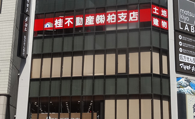 柏支店