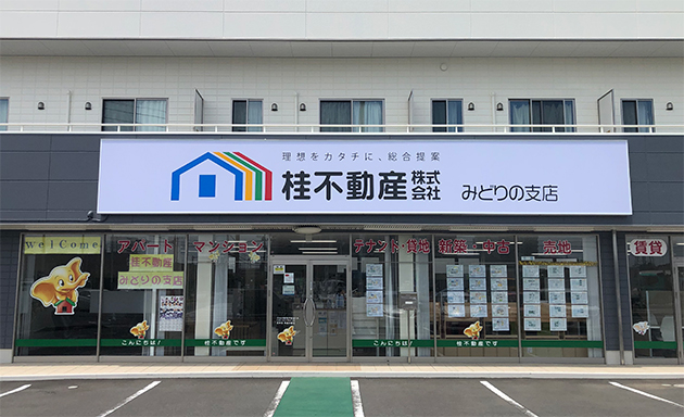 みどりの支店
