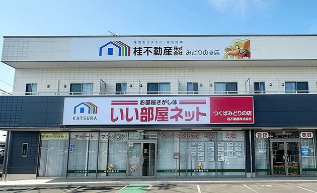 みどりの支店