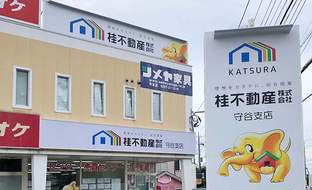 守谷支店