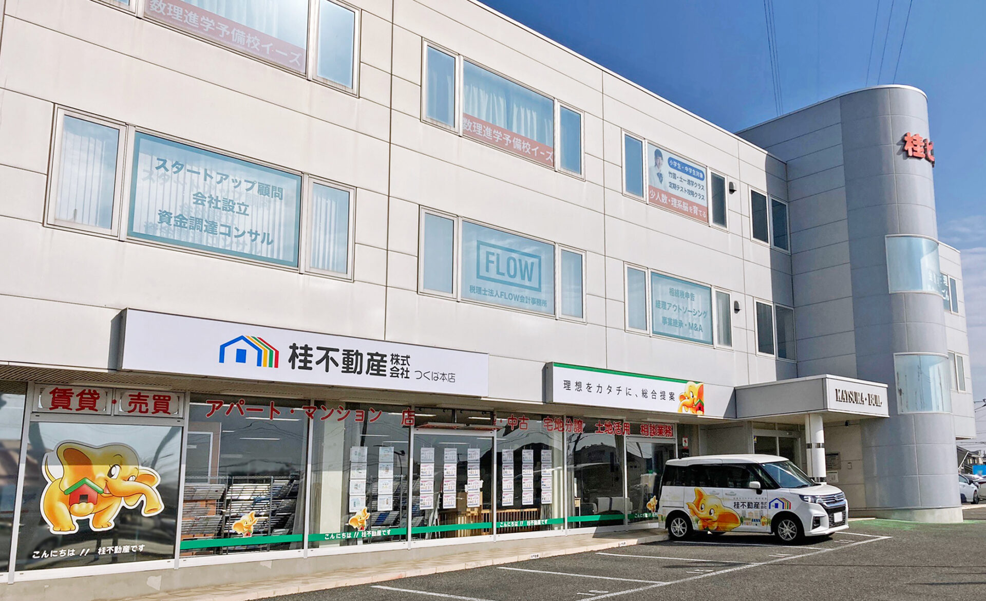 つくば本店
